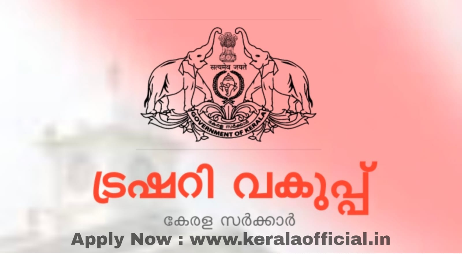 Kerala Treasury Department Recruitment 2022 Apply Now Kerala Official