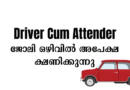 Driver Cum Attender