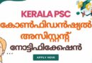 confidential assistant 2025 Apply Now