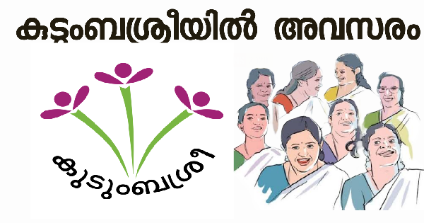 Kudumbasree Job Vacancy Apply Now
