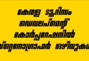 KTDC Stenographer Apply Now