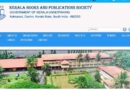 KBPS Recruitment-2025 Apply Now