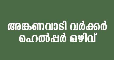 Anganavaadi Job Apply Now