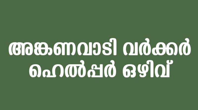 Anganavaadi Job Apply Now