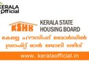 Kerala State Housing  Board Draftsman 461/2025 Apply Now