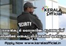 Travancore Titanium Products Limited Security Guard Apply Now