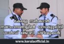 PSC Security Guard Job Apply Now