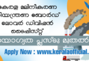 KSPCB LD Typist Apply Now