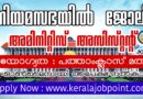 Legislature Secretariat Amenities Assistant 782/2025 Apply Now