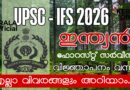UPSC IFS-2026 Apply Now
