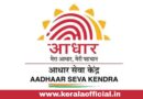 CSC Aadhar Seva Kendra Recruitment-2026 Apply Now