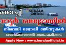 Kochi Water Metro Recruitment-2026