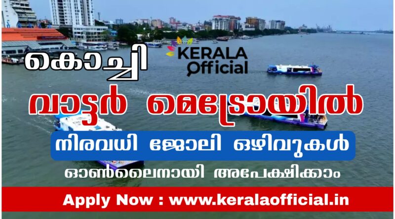 Kochi Water Metro Recruitment-2026