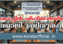 CSL Recruitment-2026 Malayalam Details