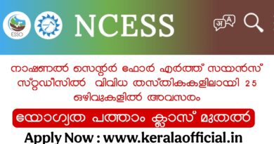 NCESS Recruitment-2026 Apply Now