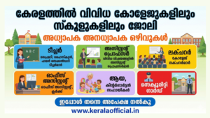 School /College Teacher Non-Teaching Job 04/26 Apply Now