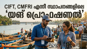CIFT, CMFRI Young Professional Vacancy Apply Now