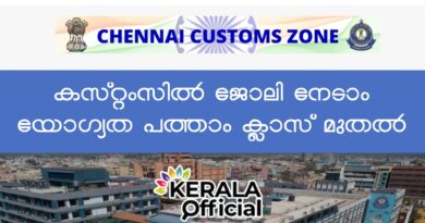 chennaicustoms recruitment- 2026 apply Now