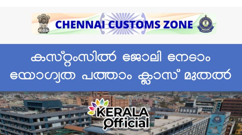 chennaicustoms recruitment- 2026 apply Now