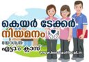 SainikWelfare CareTakerJob Apply Now