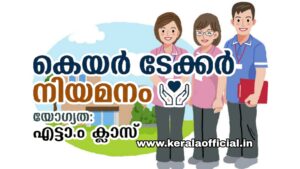 SainikWelfare CareTakerJob Apply Now