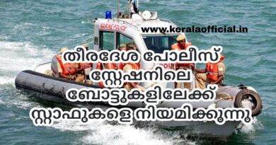 Coastal Police Station Recruitment-2026 Apply Now