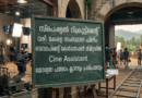 Cine Assistant PSC Apply Now