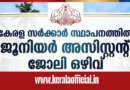 Junior Assistant 20/2026 Apply Now