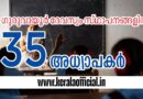 Teacher Guruvayur Devaswom 2026 Walk in interview