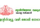 Kerala State Land use Board Interview