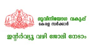 Kerala State Land use Board Interview