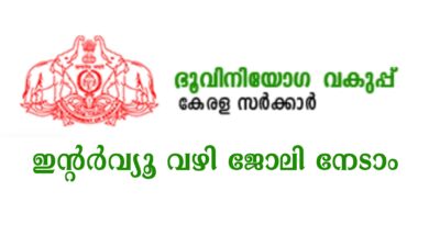 Kerala State Land use Board Interview