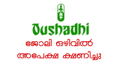 Oushadhi Job Apply Now