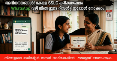SSLC Result WhatsApp 2026 Check Now