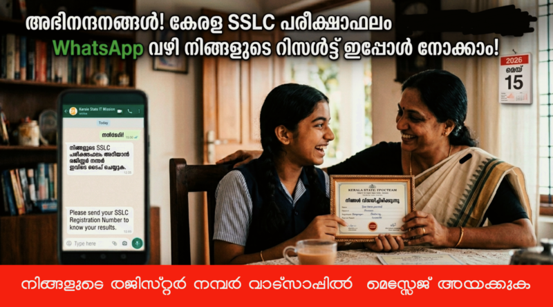 SSLC Result WhatsApp 2026 Check Now