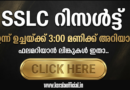 SSLC Result 2026