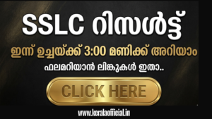 SSLC Result 2026