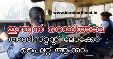 RRB Assistant Loco pilot 2026 Apply Now