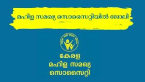 Kerala Mahila Samakya Job Apply Now