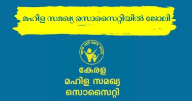 Kerala Mahila Samakya Job Apply Now