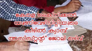 KTU Camp Assistant Apply Now