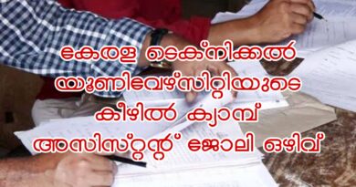 KTU Camp Assistant Apply Now