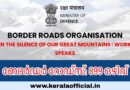 BRO Job vacancy 2026 Apply Now