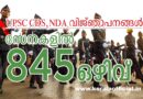UPSC NDA&CDS Recruitment-2026 Apply Now