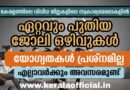 All kerala Private Jobs 2026 Apply Now