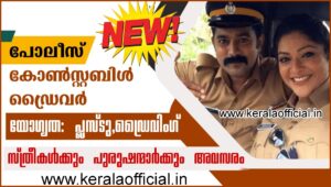 Kerala Police Driver Recruitment-2026 Apply Now