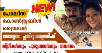 Kerala Police Driver Recruitment-2026 Apply Now