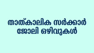 Kerala Government Jobs June 2026