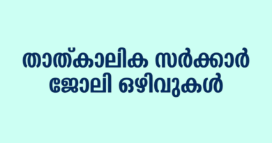 Kerala Government Jobs June 2026