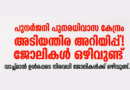 Punarjani Job 2026 Interview